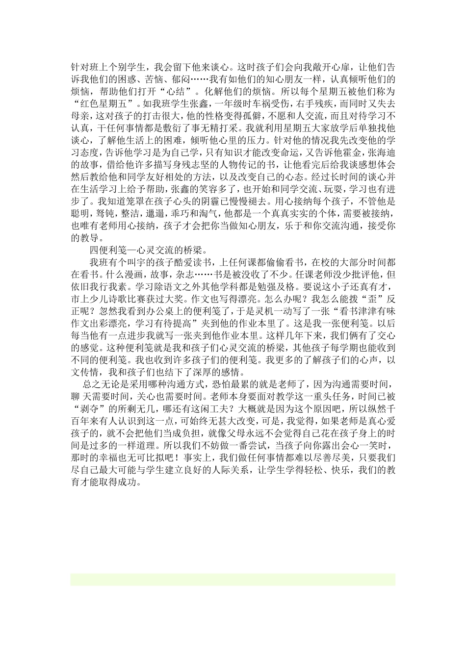 沟通是打开心灵的钥匙_第2页