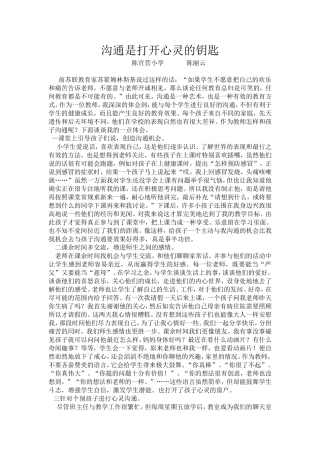 沟通是打开心灵的钥匙
