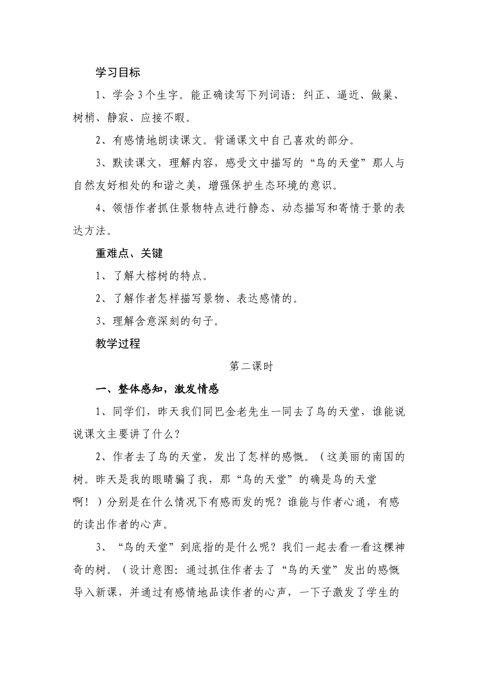 鸟的天堂教学设计_第1页