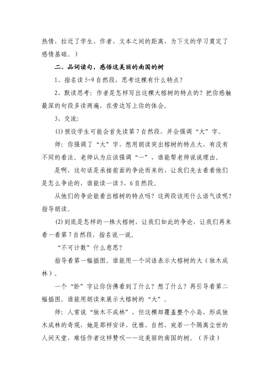 鸟的天堂教学设计_第2页