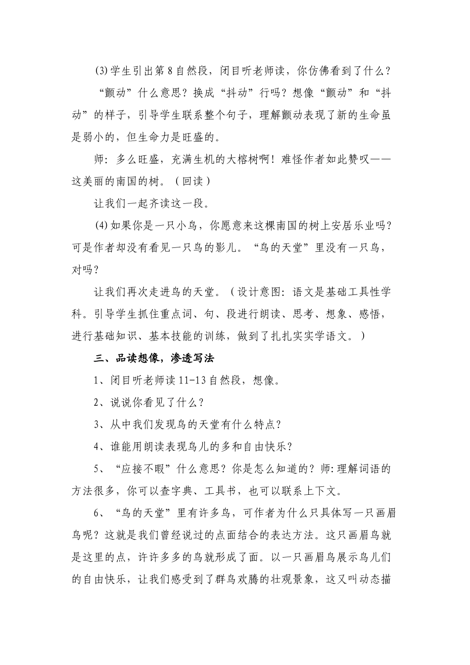 鸟的天堂教学设计_第3页