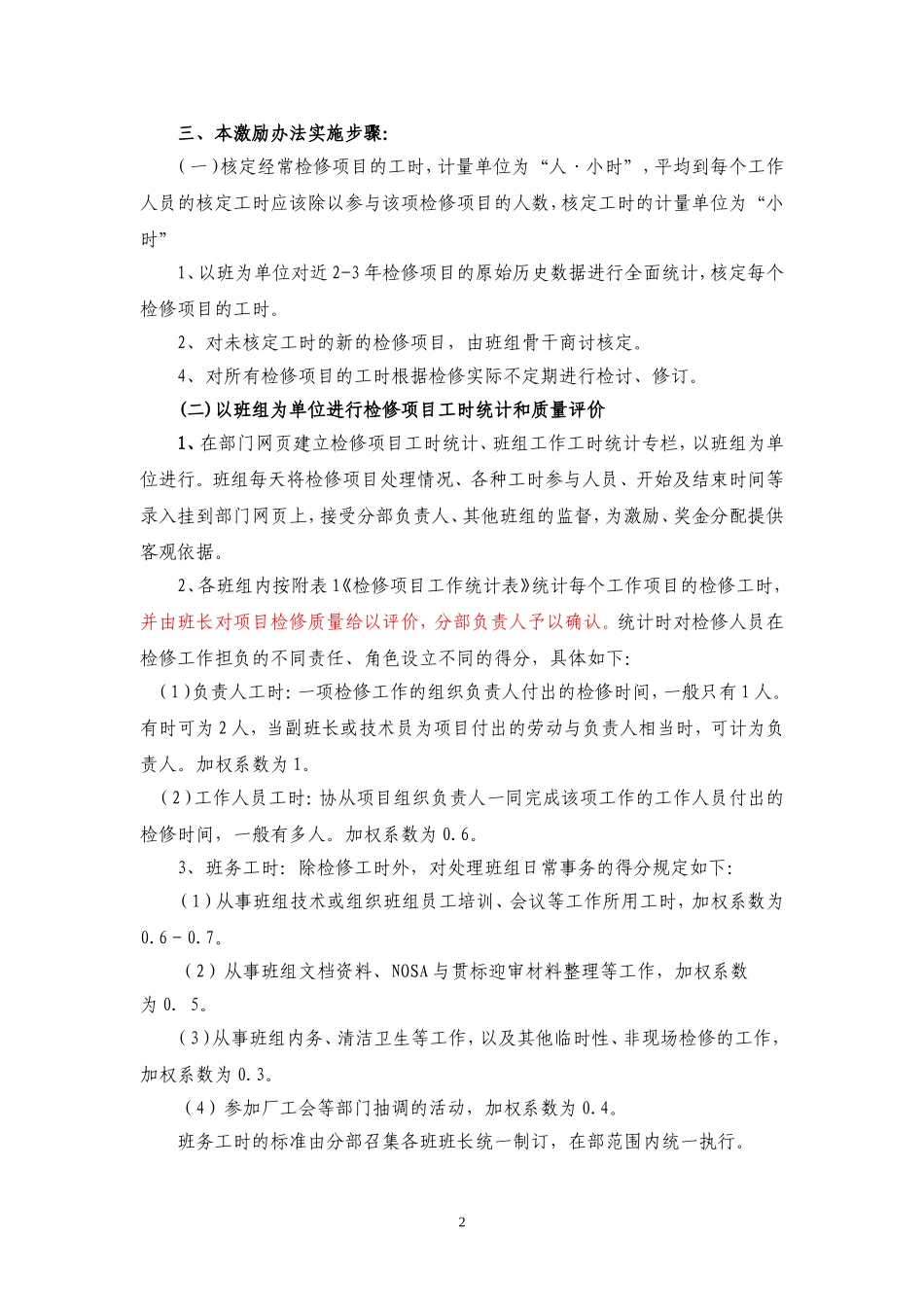 检修班组工时统计及竞赛激励方案办法_第2页