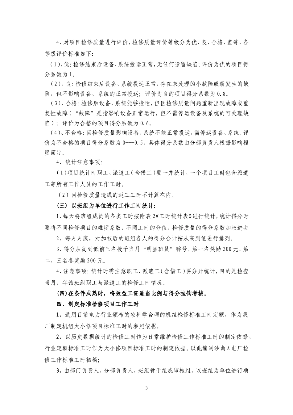 检修班组工时统计及竞赛激励方案办法_第3页