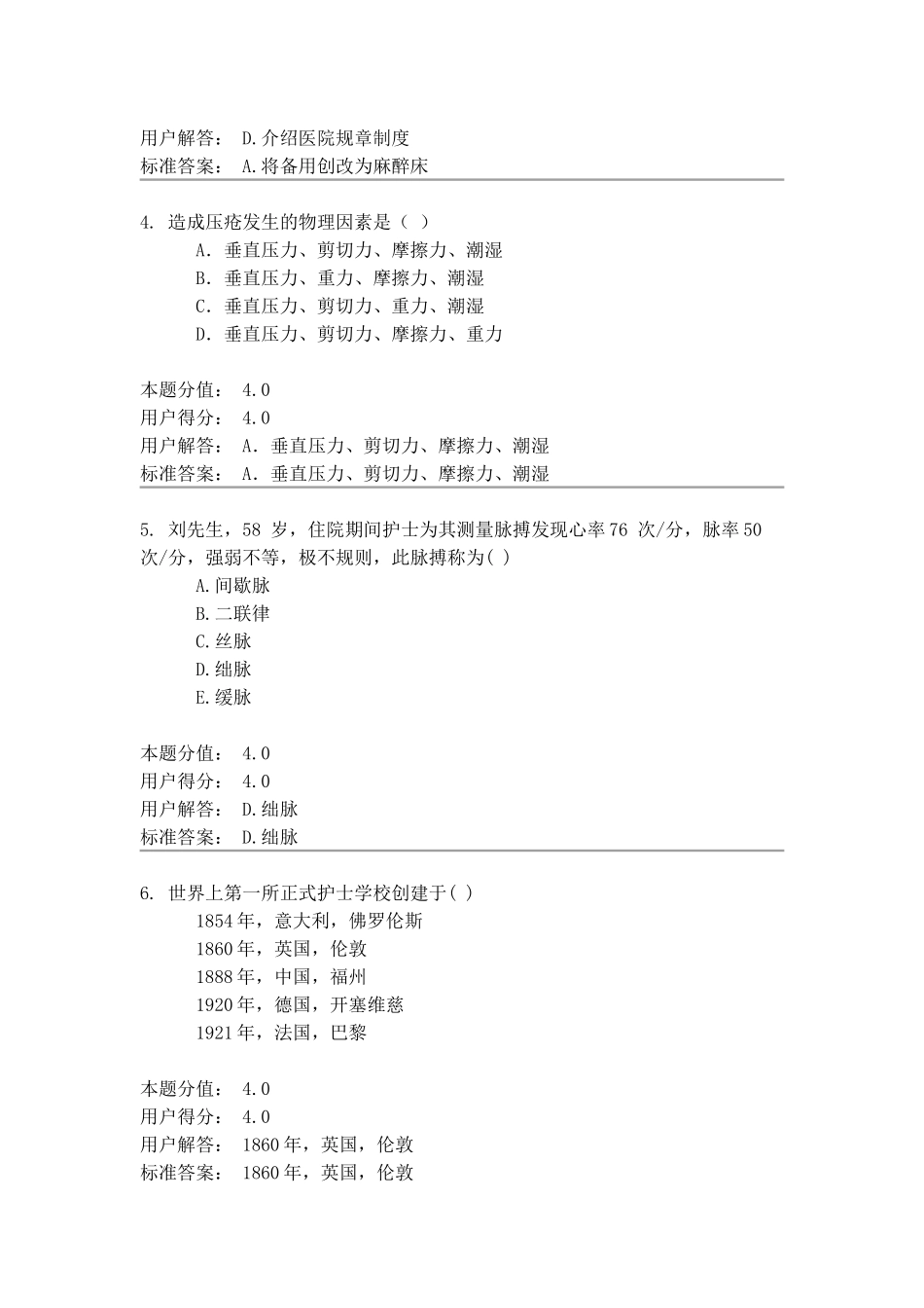 护理学基础课程作业_第2页