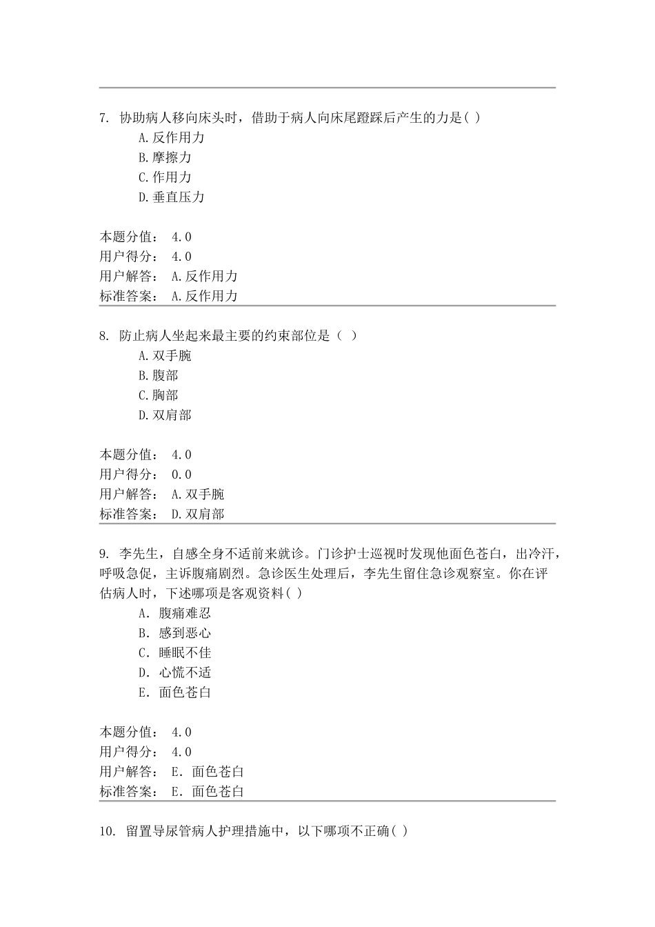 护理学基础课程作业_第3页
