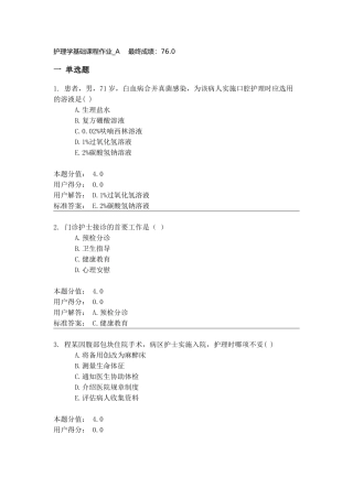 护理学基础课程作业