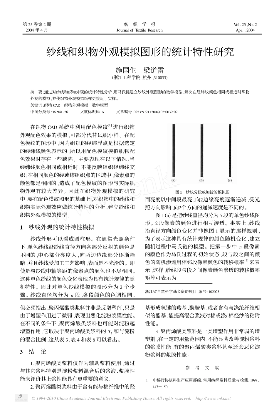 聚丙烯酸浆料对淀粉浆液浆膜性能的影响_第3页