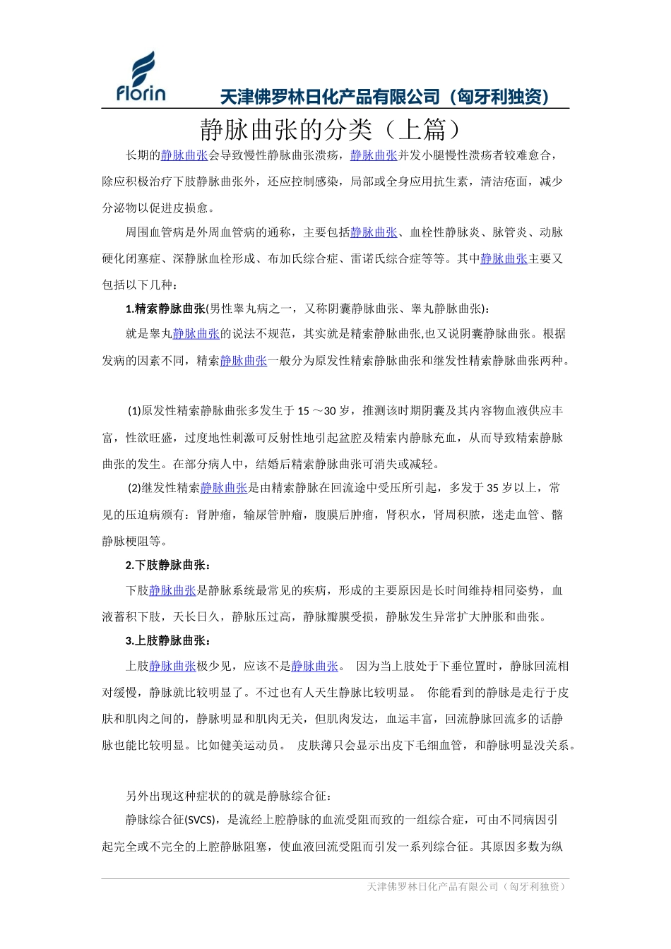 静脉曲张的分类_第1页