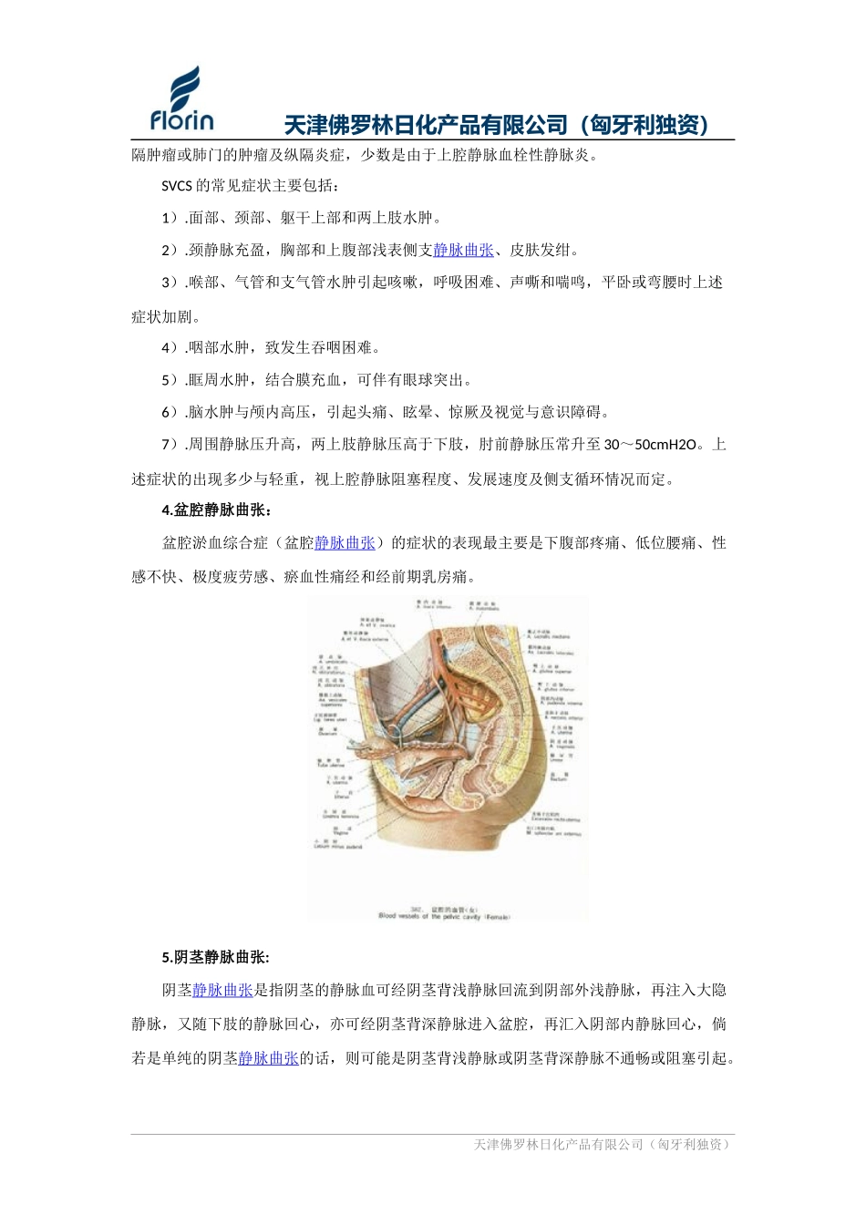 静脉曲张的分类_第2页