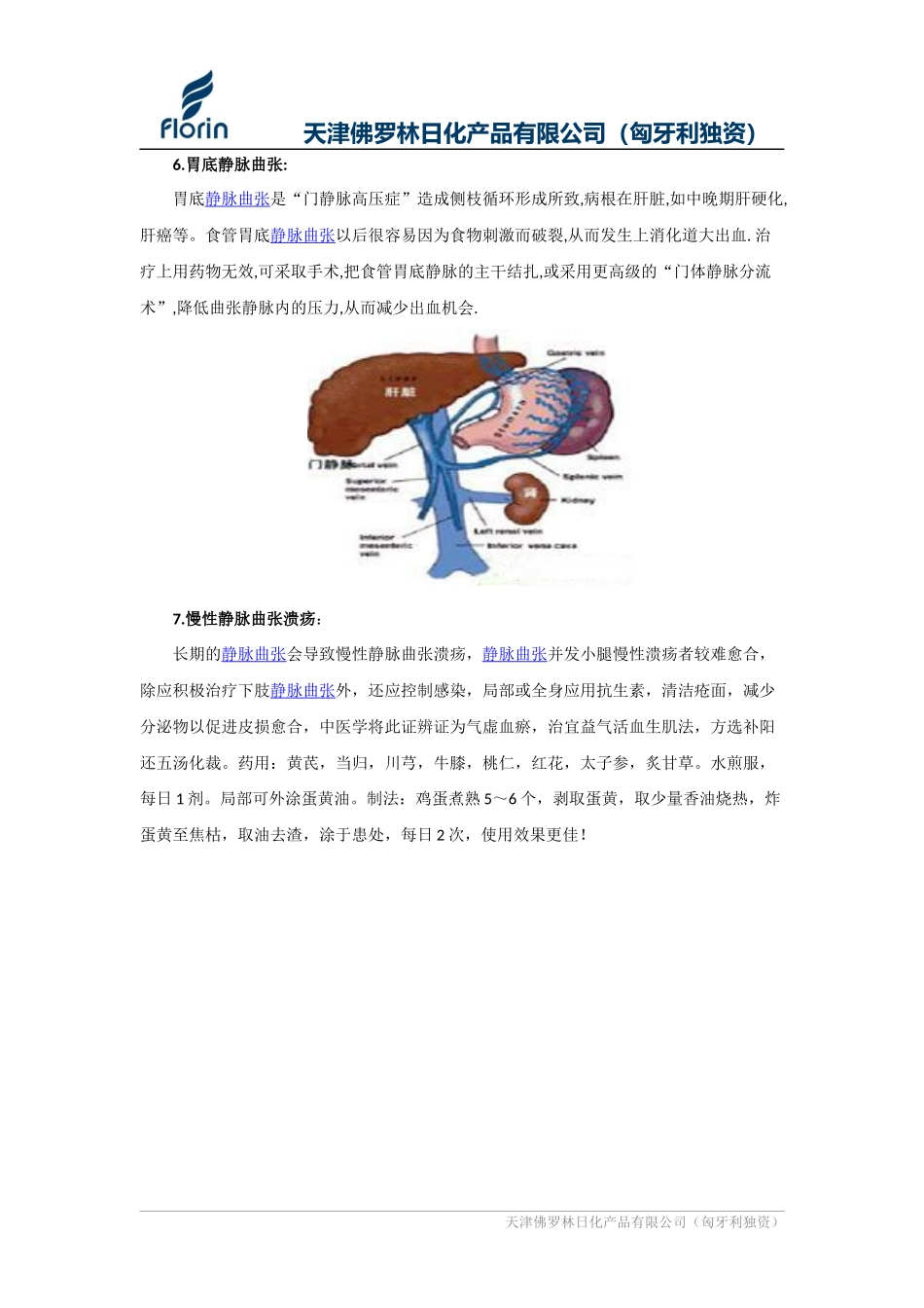静脉曲张的分类_第3页