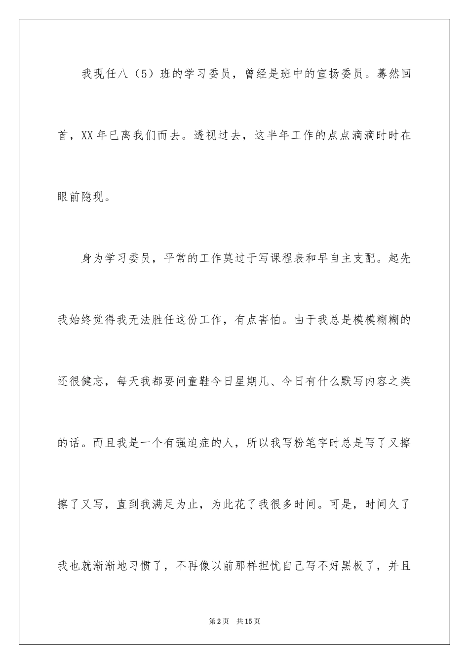 2024学习委员的年度工作总结_第2页