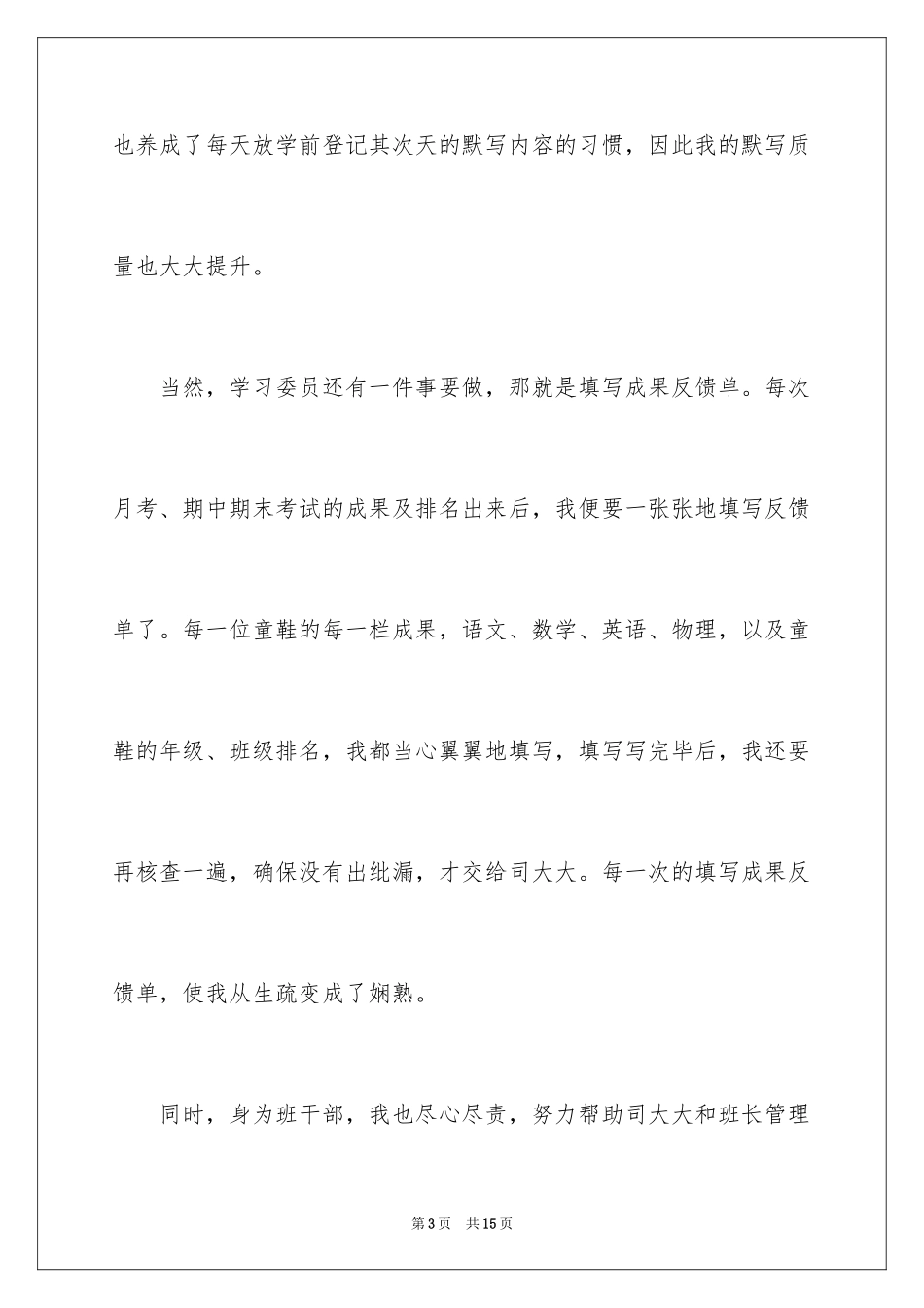 2024学习委员的年度工作总结_第3页