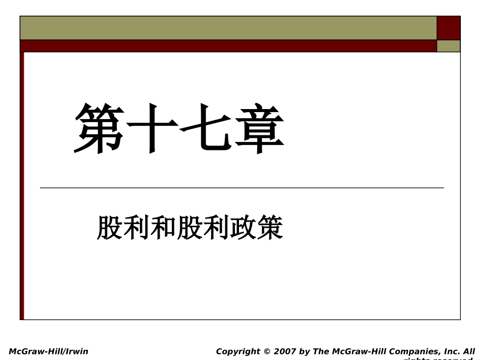 公司理财罗斯版17-股利和股利政策_第1页