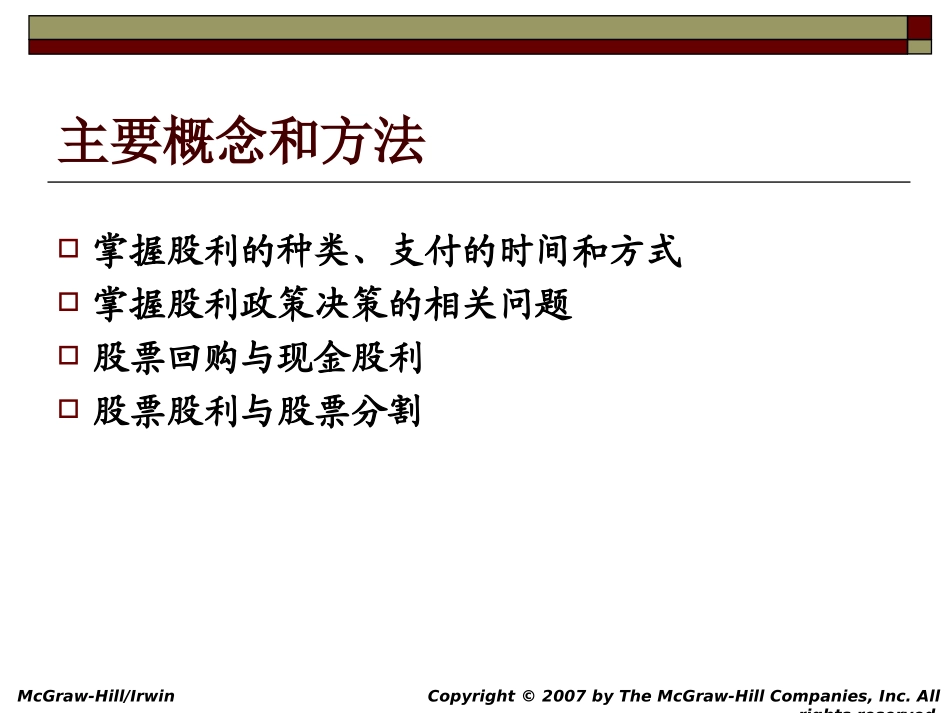 公司理财罗斯版17-股利和股利政策_第2页