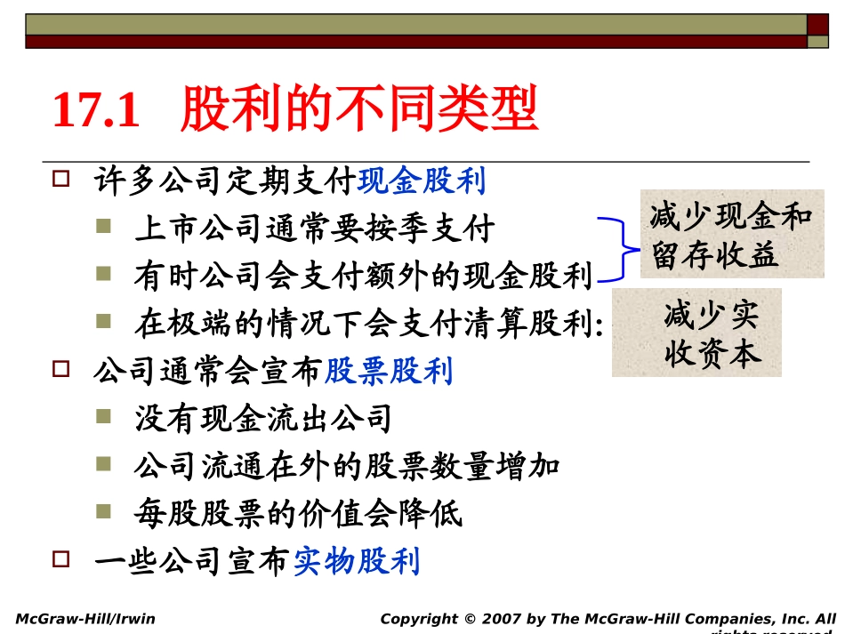 公司理财罗斯版17-股利和股利政策_第3页