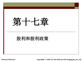 公司理财罗斯版17-股利和股利政策