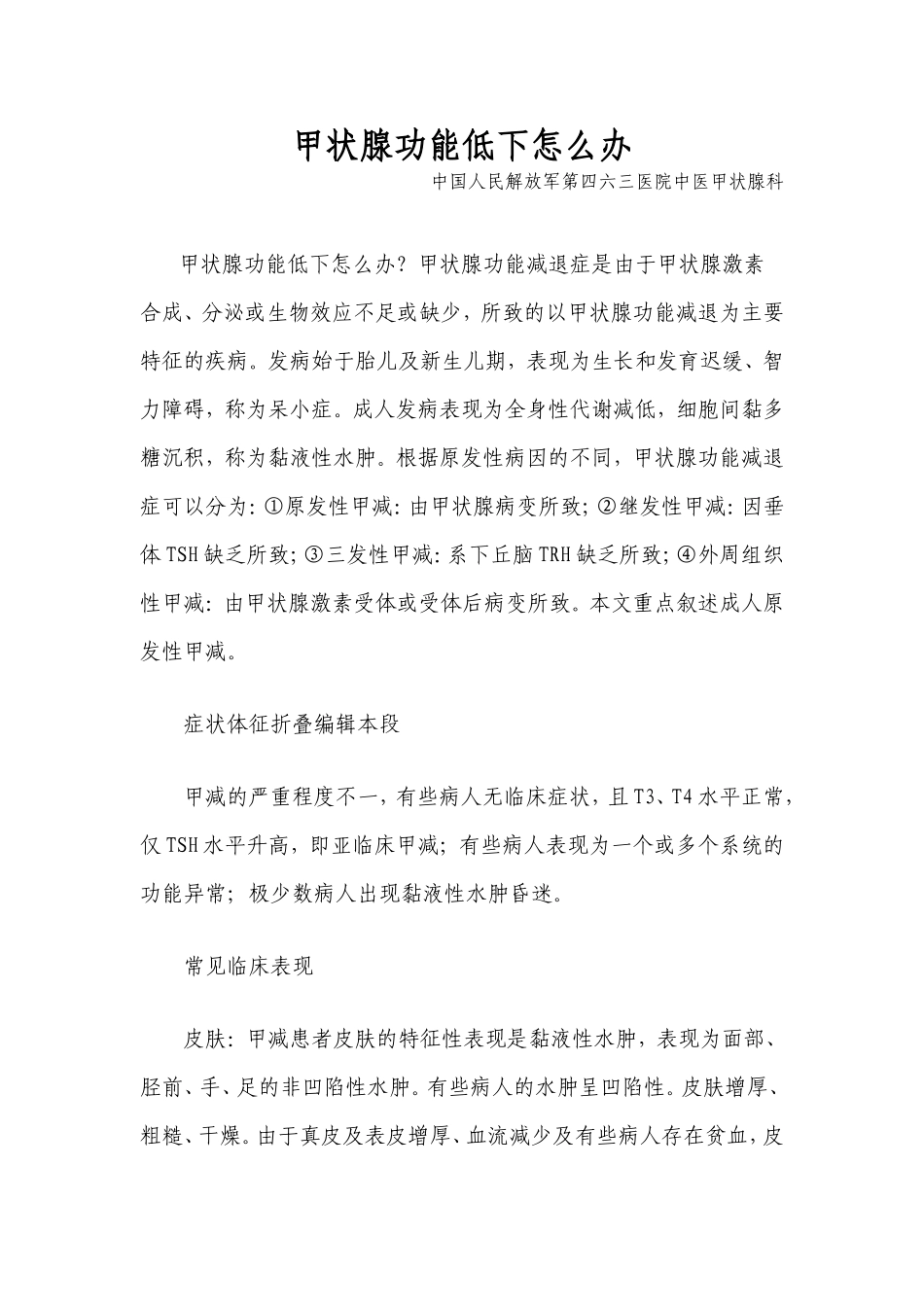 甲状腺功能低下怎么办_第1页