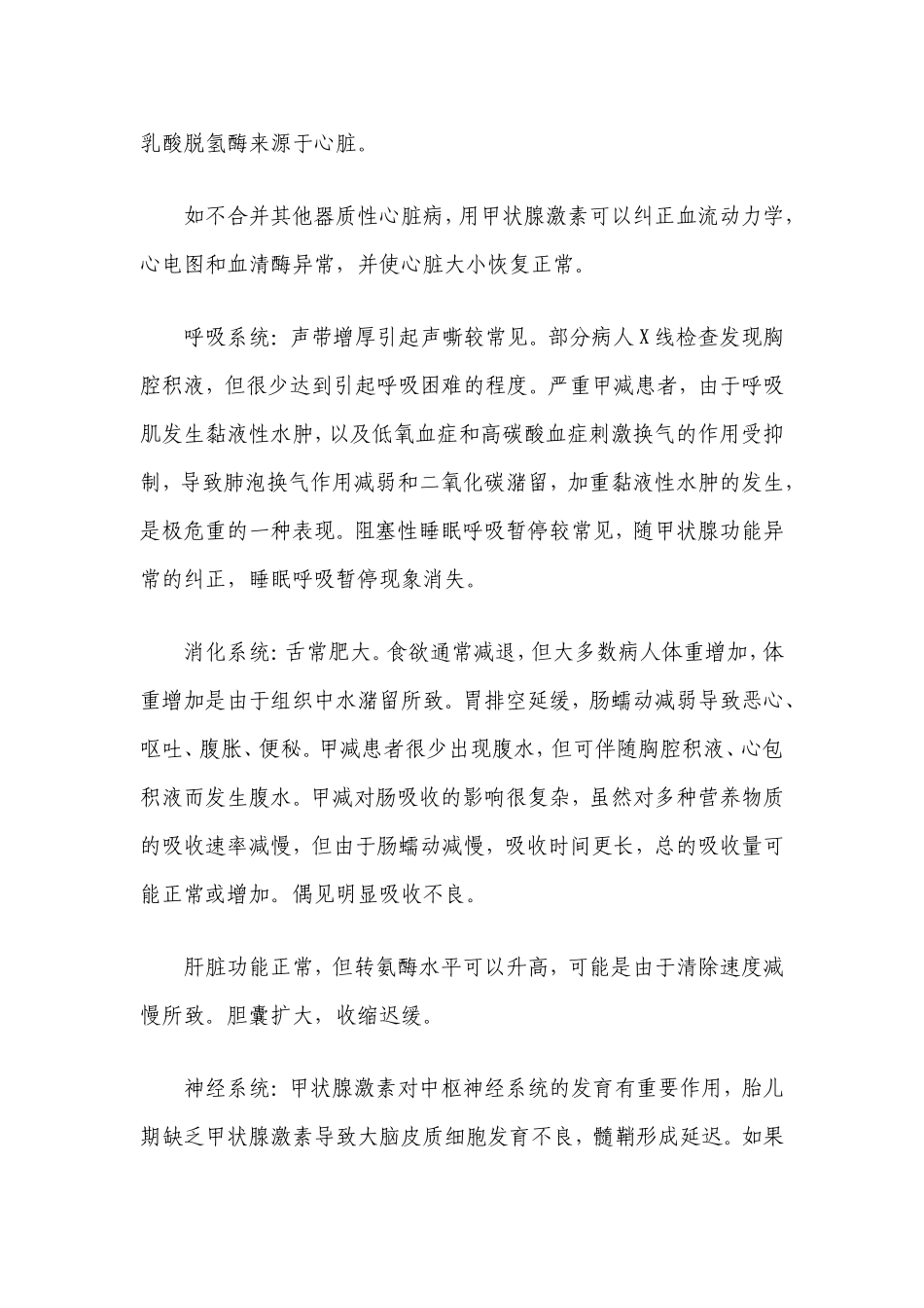 甲状腺功能低下怎么办_第3页