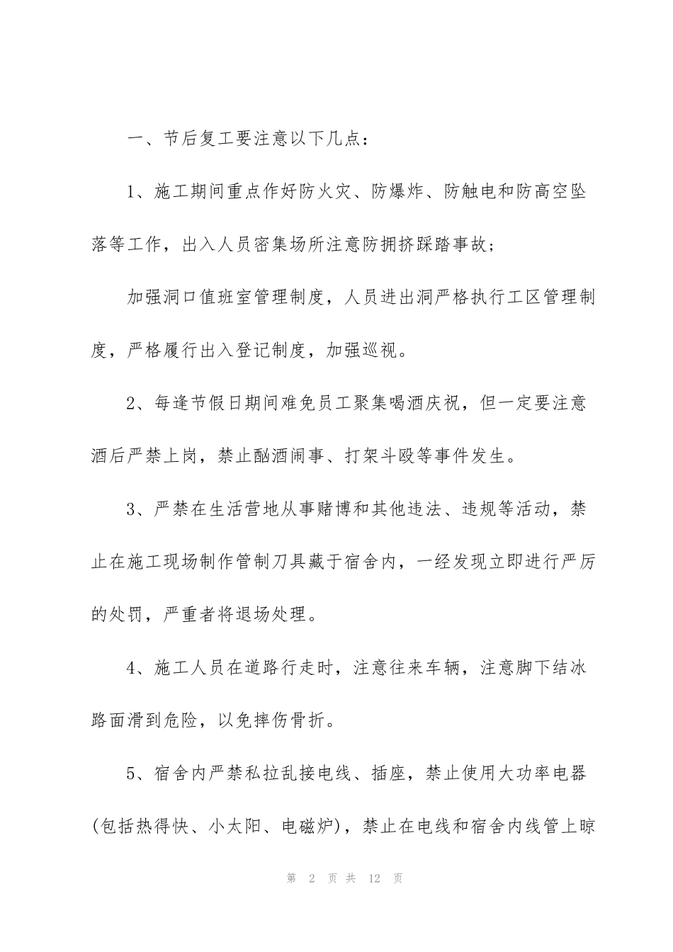 节后安全教育培训内容_第2页