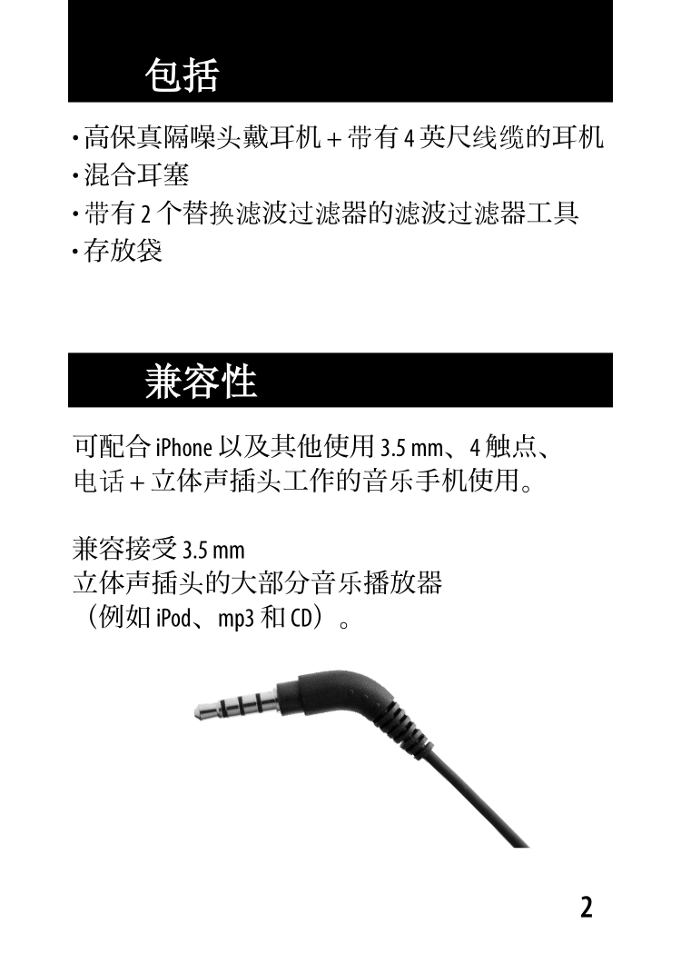 高保真隔噪头戴耳机_第3页
