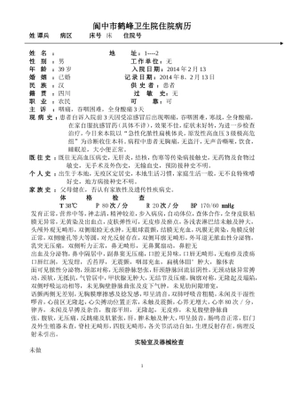 阆中鹤峰卫生院化脓性扁桃体炎病历