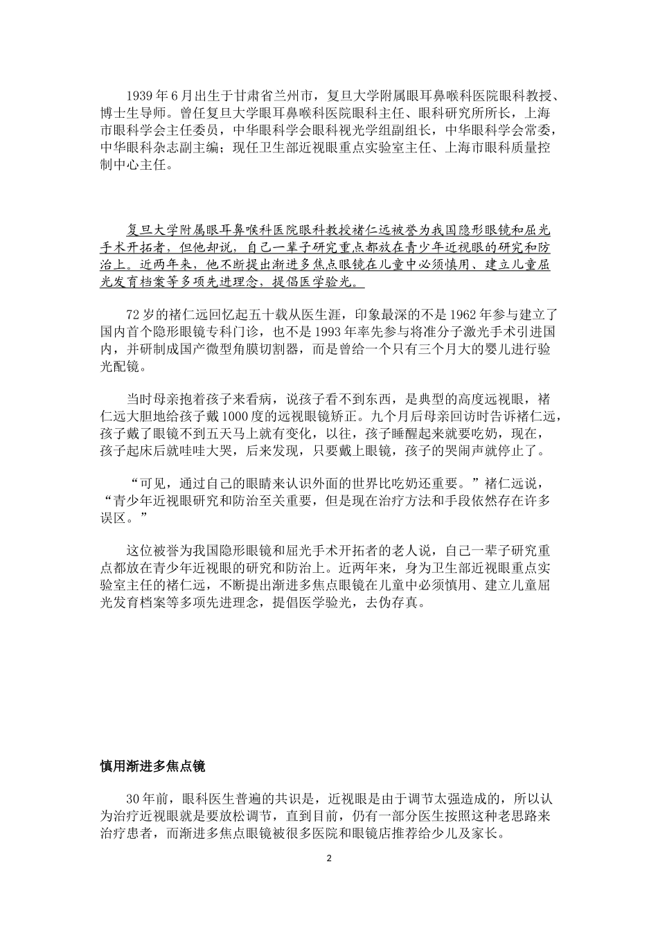 近视的防治       褚仁远_第2页
