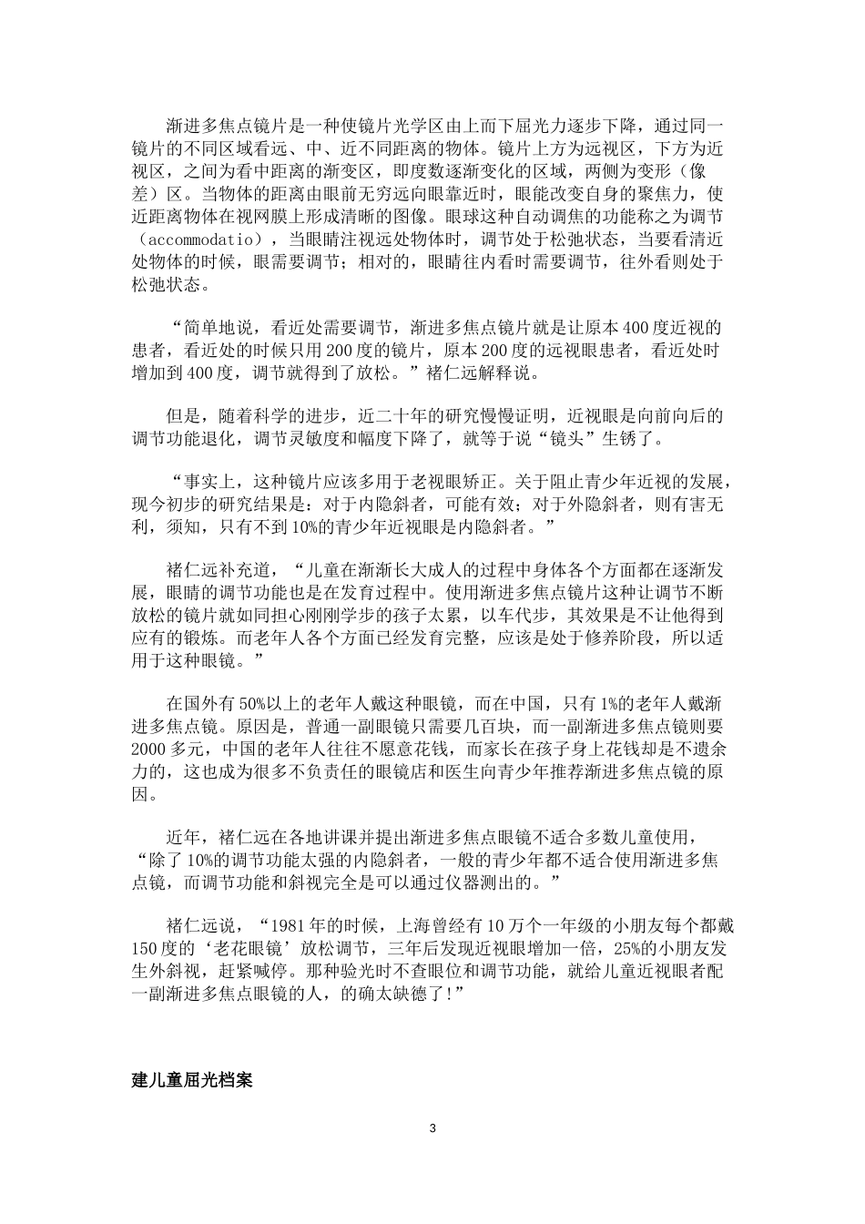 近视的防治       褚仁远_第3页