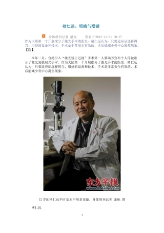 近视的防治       褚仁远