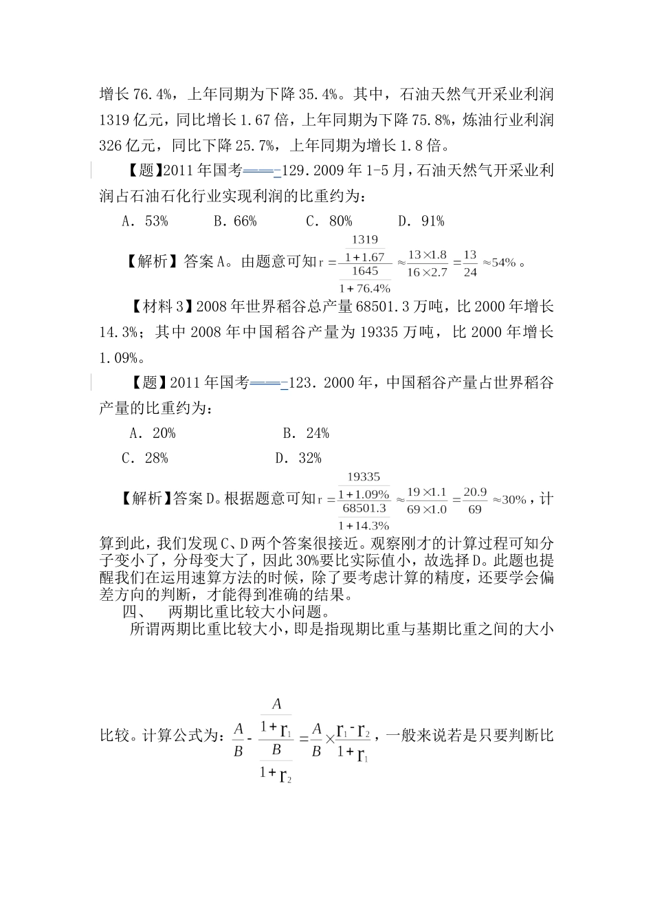 胡伟玲-资料分析之比重问题综述_第2页