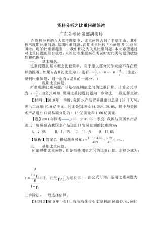 胡伟玲-资料分析之比重问题综述