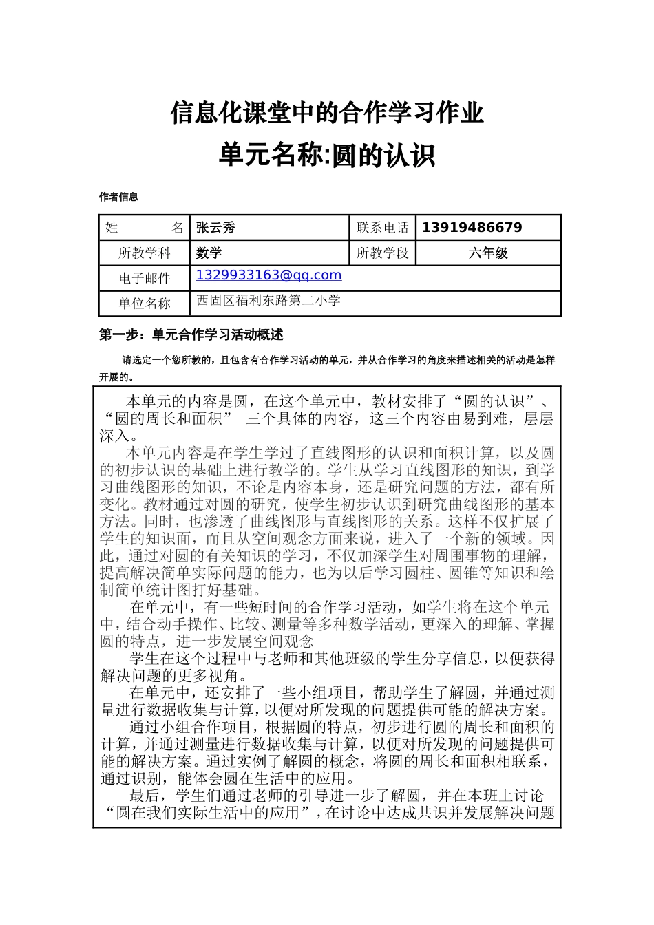 《圆的认识》福利二校张云秀_第1页