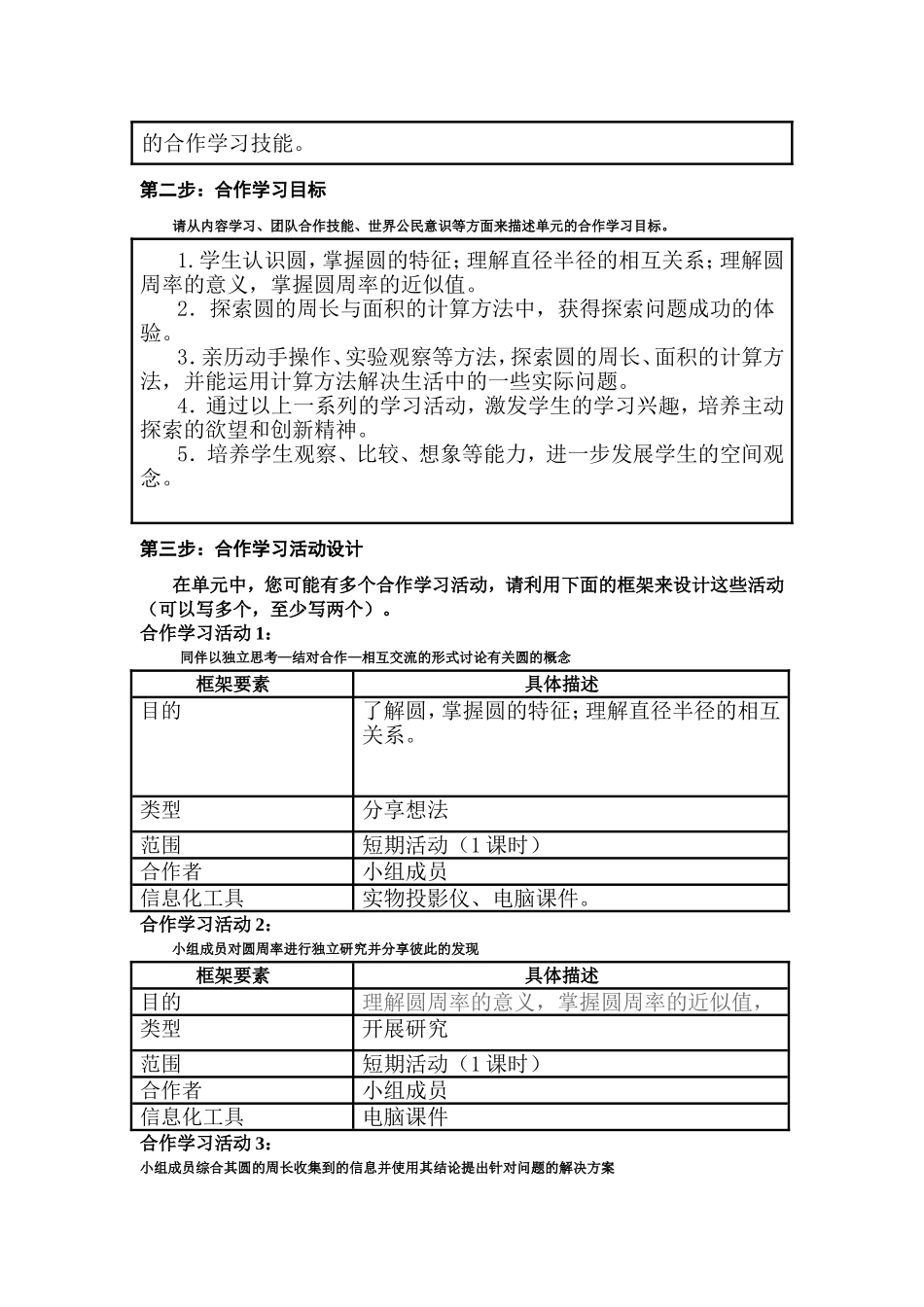 《圆的认识》福利二校张云秀_第2页