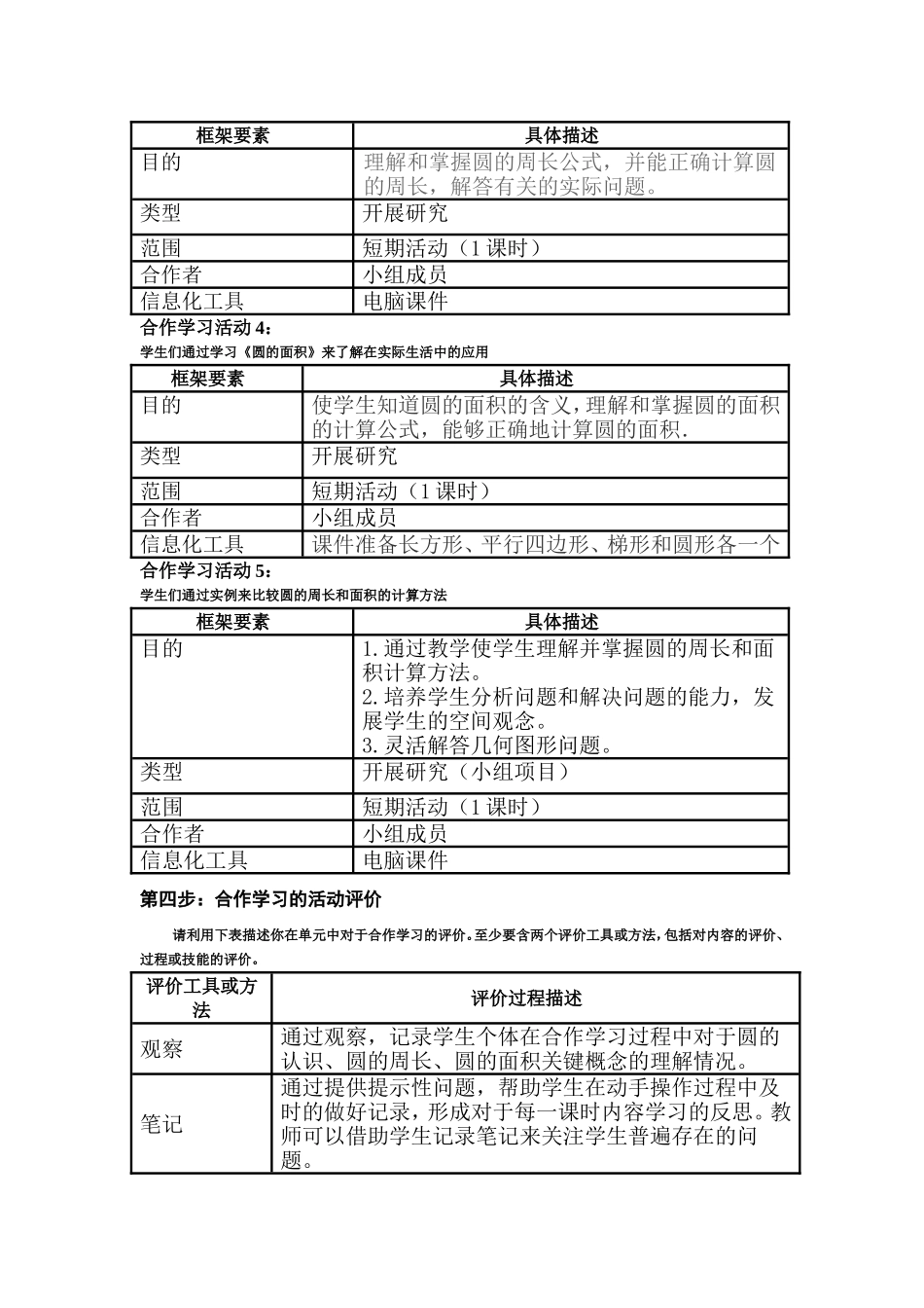 《圆的认识》福利二校张云秀_第3页