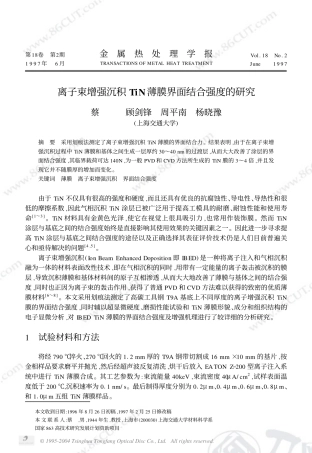 金属热处理学报