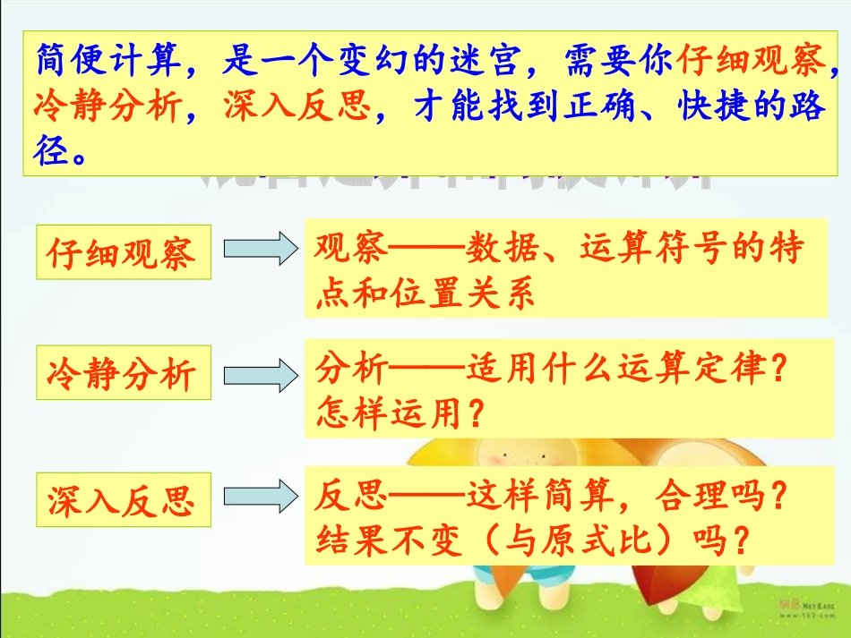 小数乘除法的简便计算_第2页