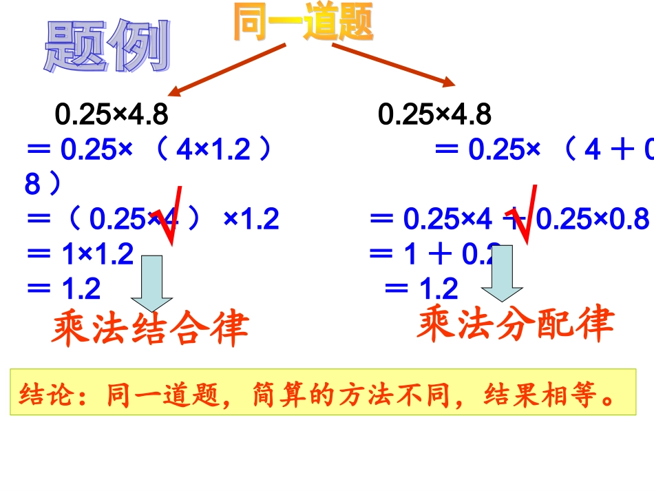 小数乘除法的简便计算_第3页