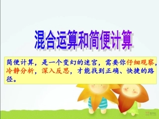 小数乘除法的简便计算