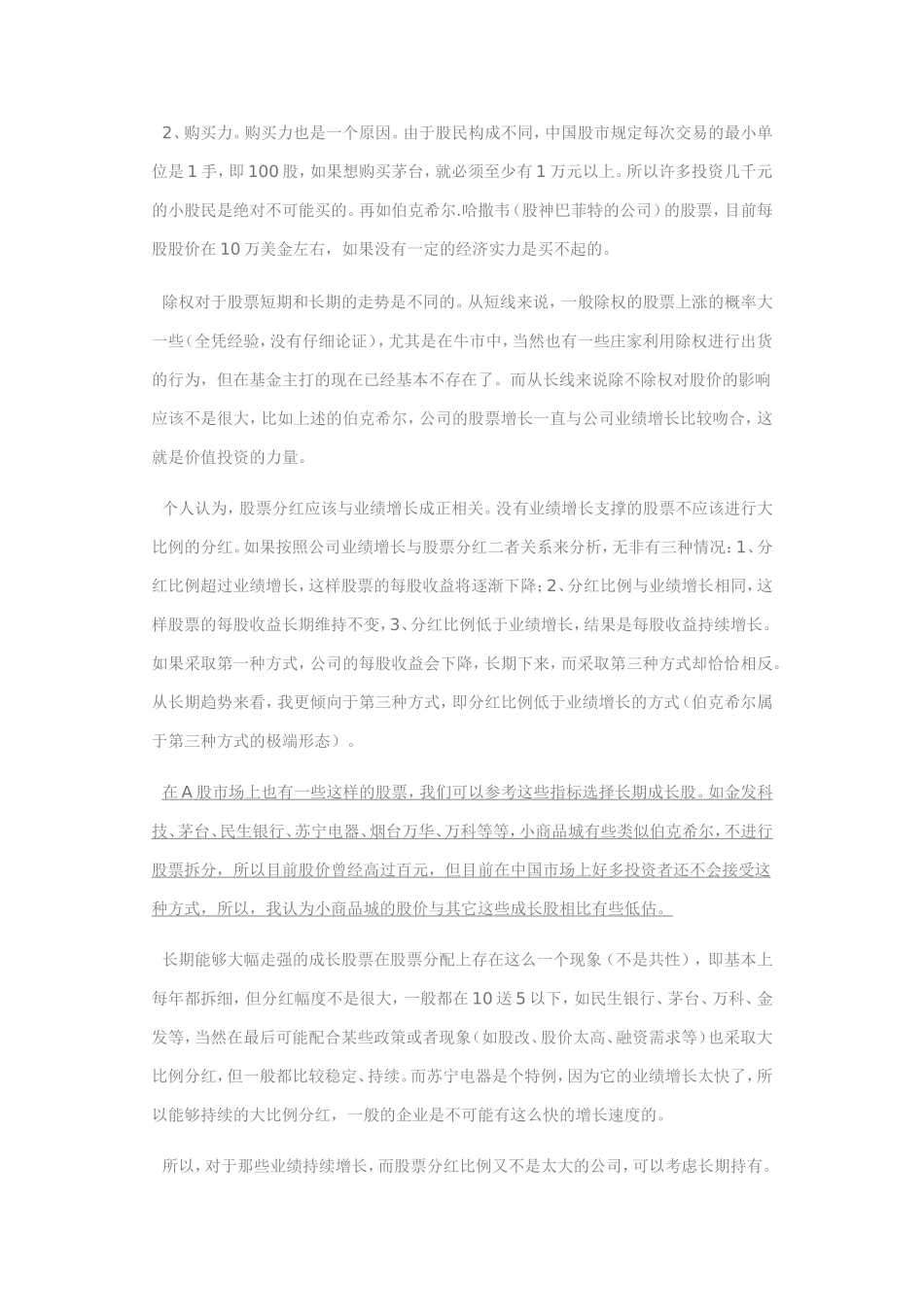 股票分红对公司和股票的影响_第2页