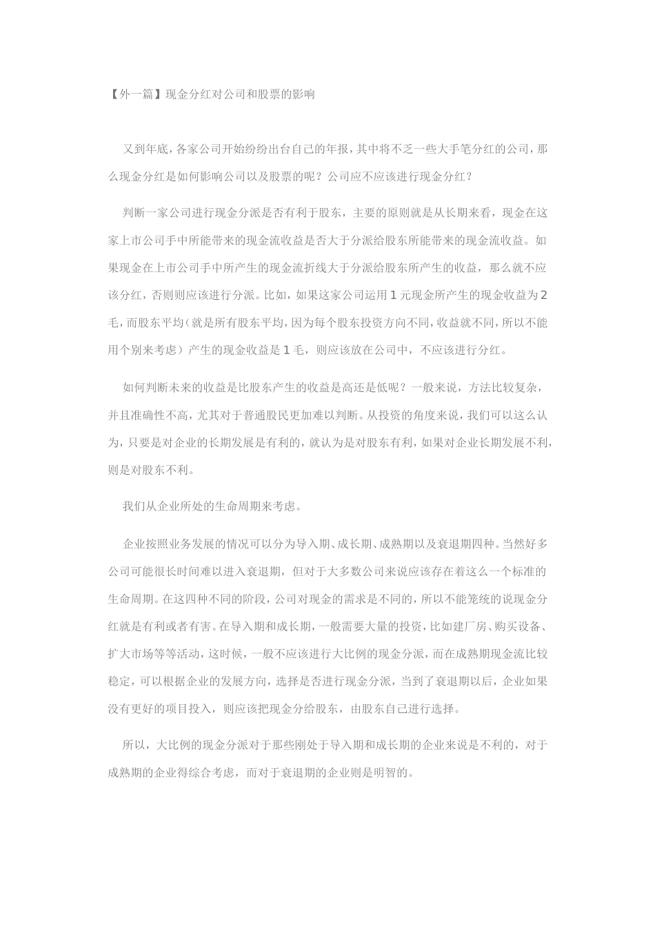 股票分红对公司和股票的影响_第3页