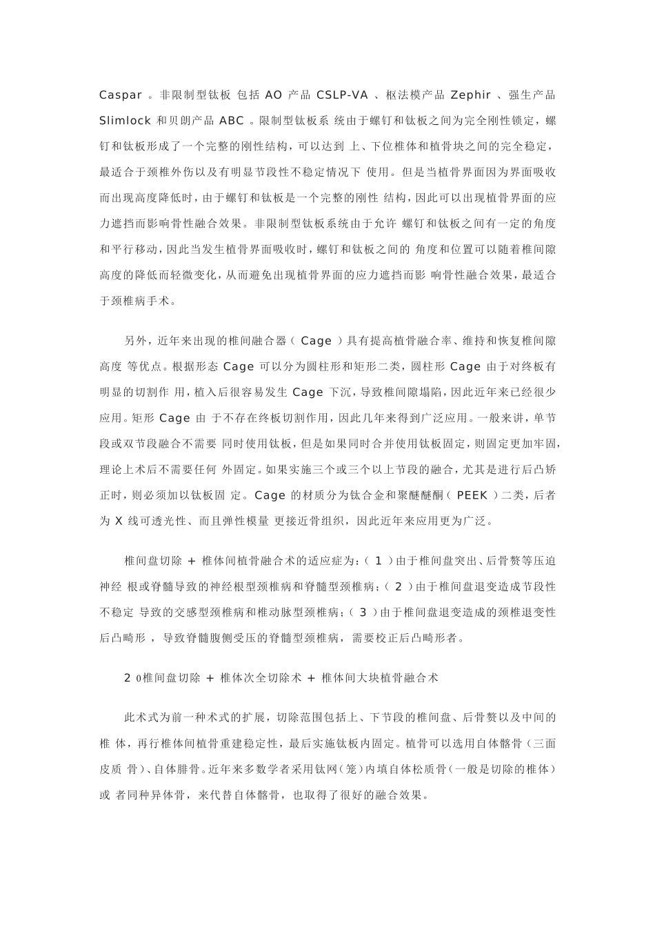颈椎病外科治疗中手术方式选择_第2页