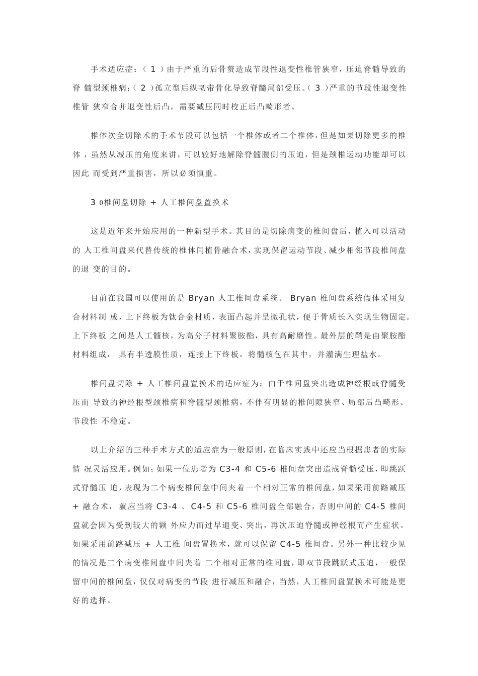 颈椎病外科治疗中手术方式选择_第3页