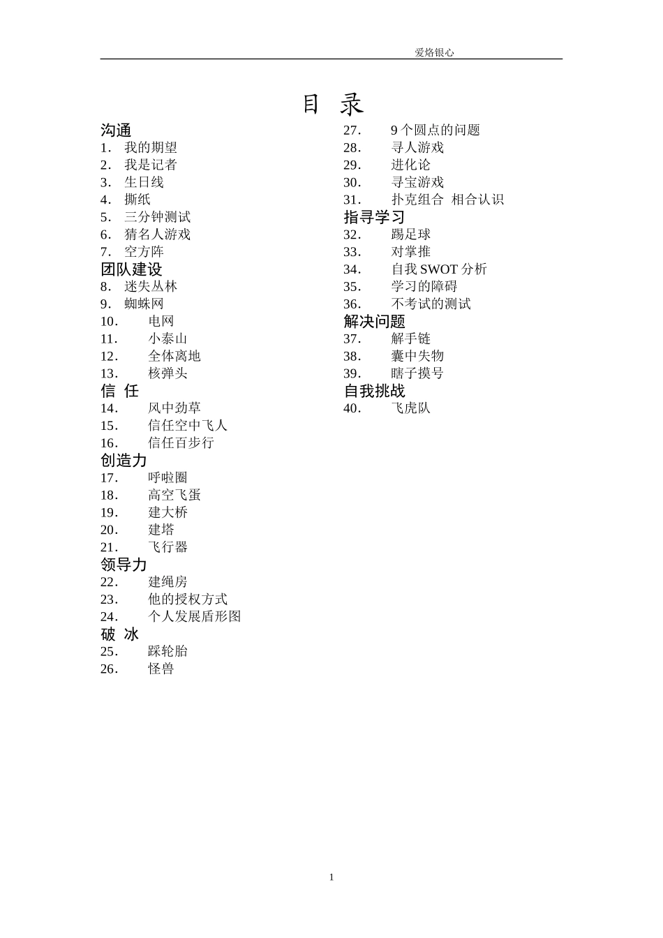 管理者游戏汇总_第1页