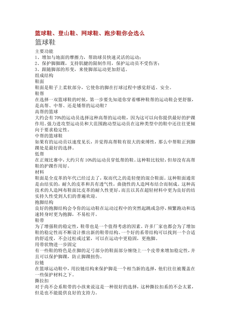 篮球鞋、登山鞋、网球鞋、跑步鞋你会选么_第1页