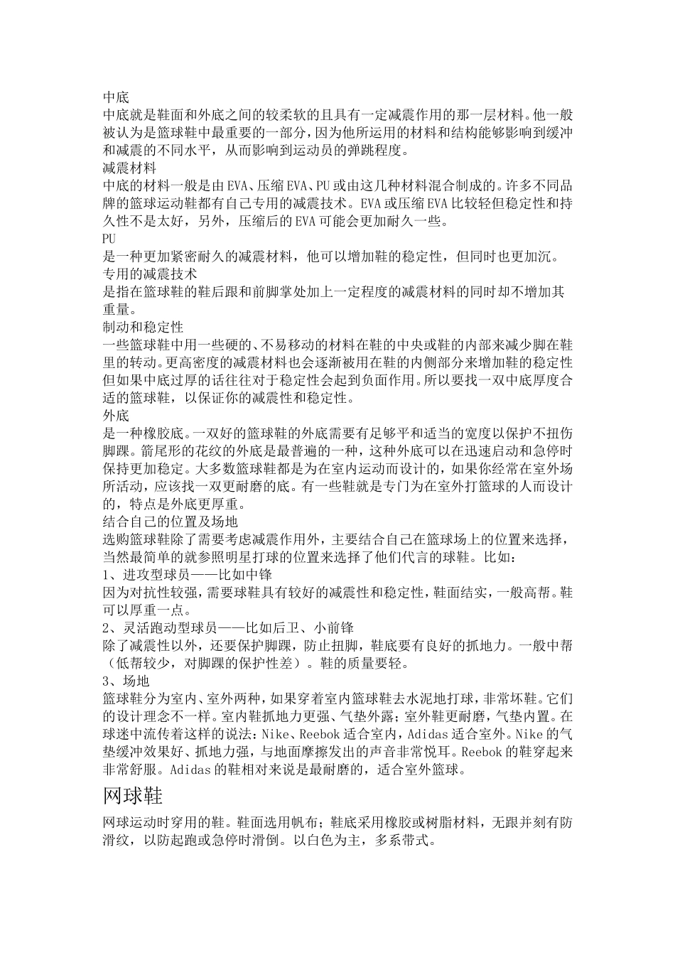 篮球鞋、登山鞋、网球鞋、跑步鞋你会选么_第2页
