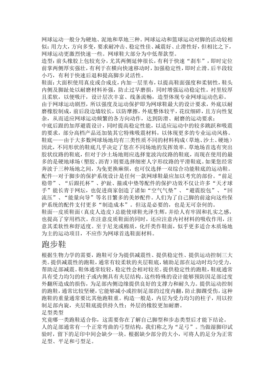 篮球鞋、登山鞋、网球鞋、跑步鞋你会选么_第3页