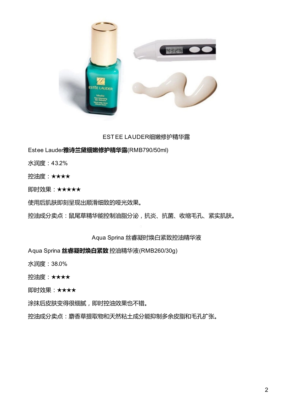 挥别满脸油光 8款超性价比控油精华_第2页