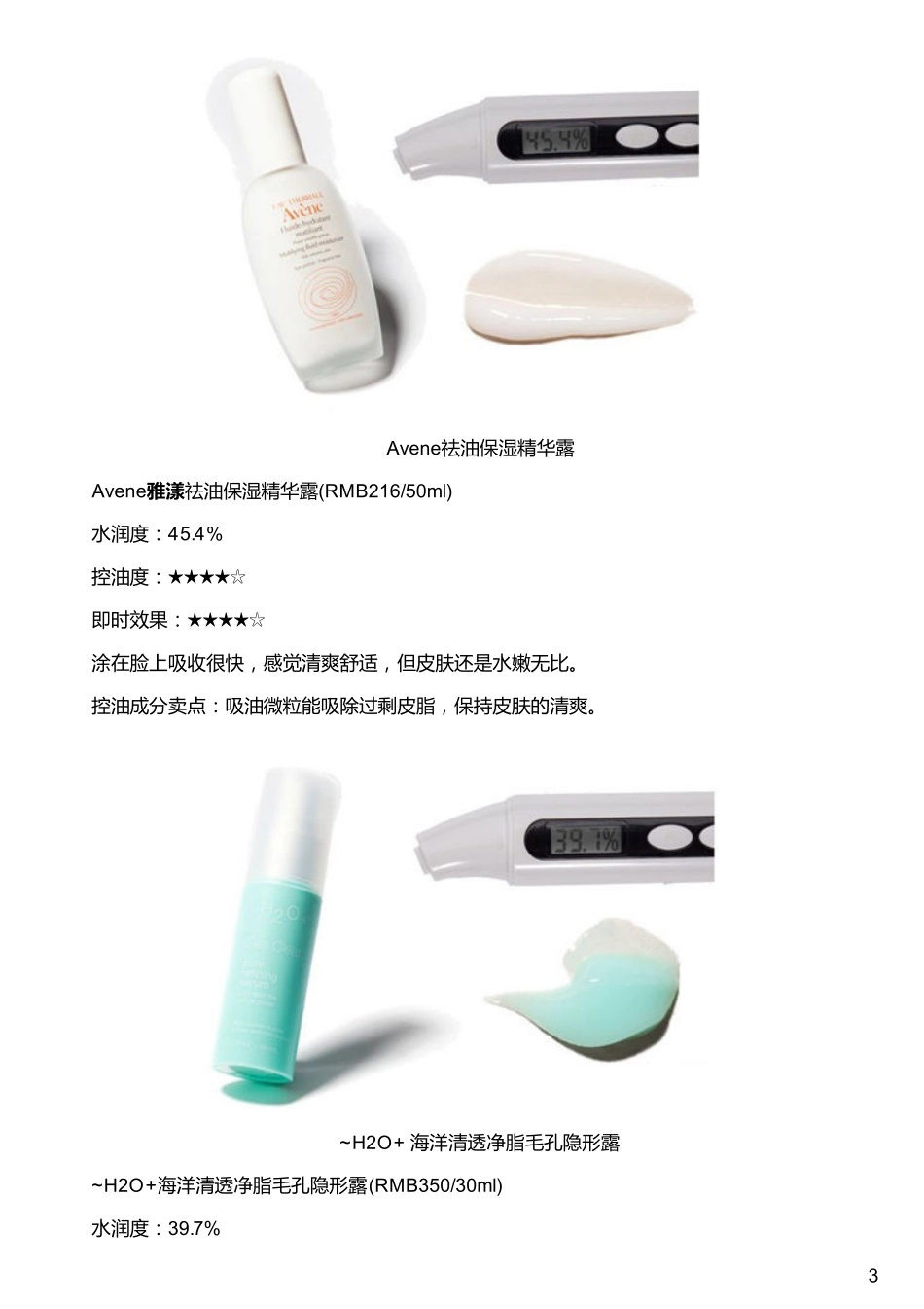 挥别满脸油光 8款超性价比控油精华_第3页