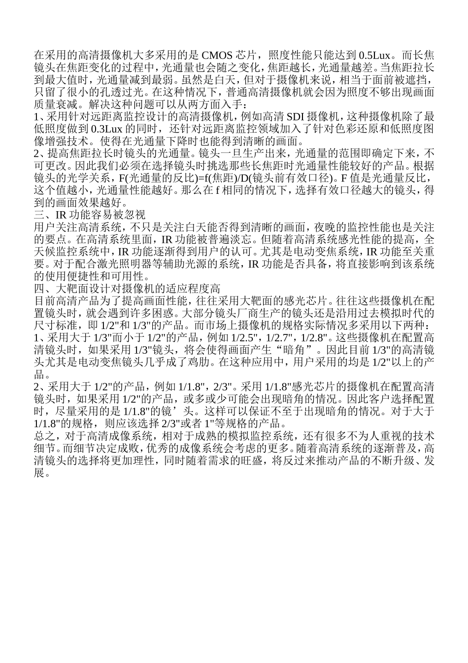 监控摄像机高清镜头选择需注意事项_第2页