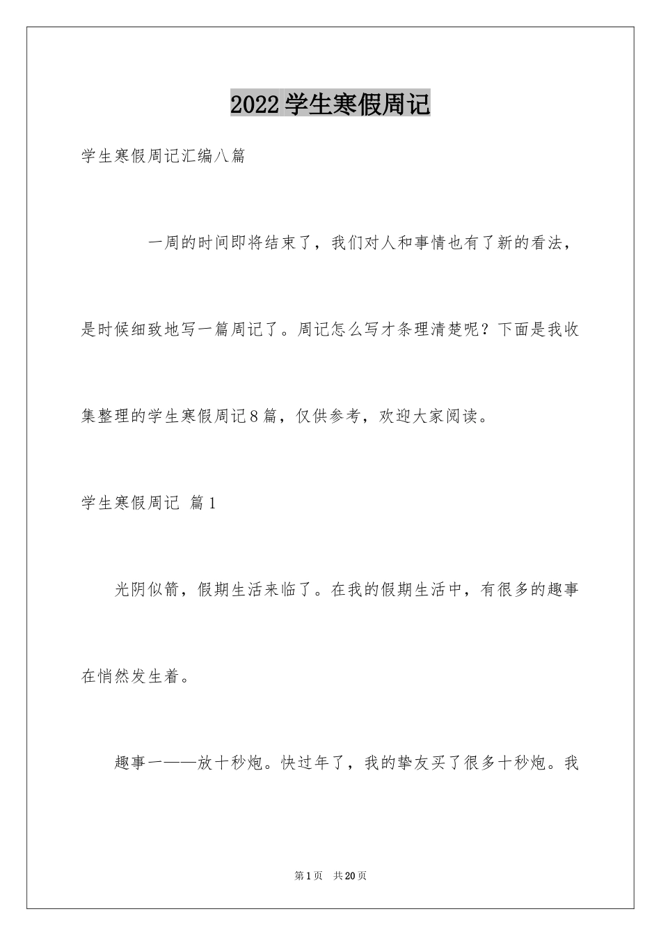 2024学生寒假周记_95_第1页