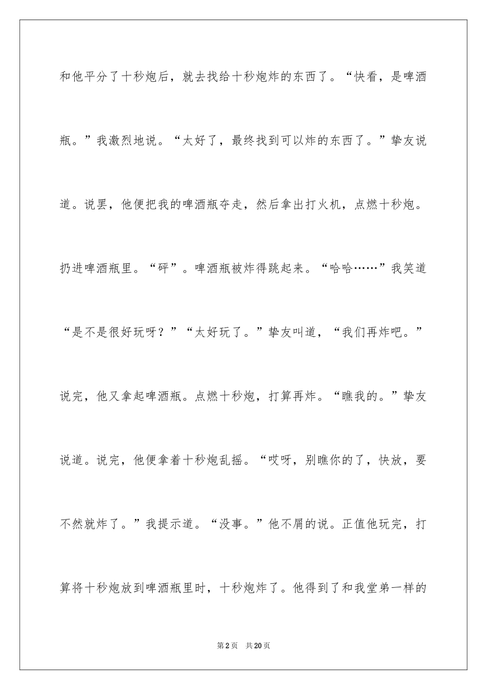2024学生寒假周记_95_第2页